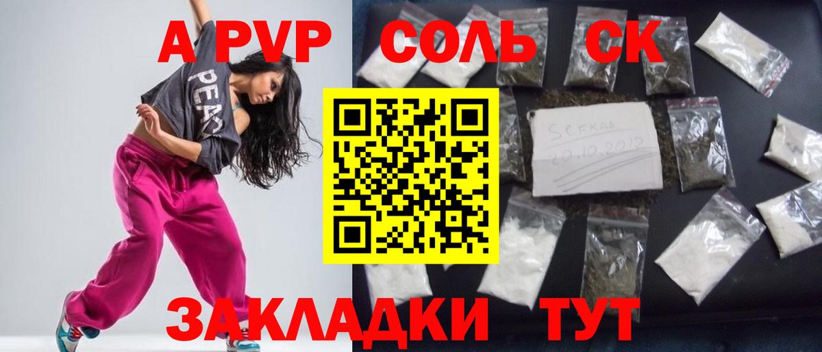 Alfa_PVP Соль Трёхгорный