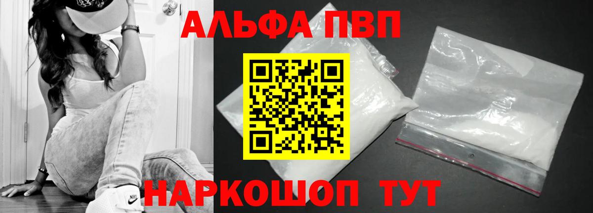 Alpha-PVP кристаллы  Вход с VPN  Трёхгорный  Альфа ПВП VHQ 