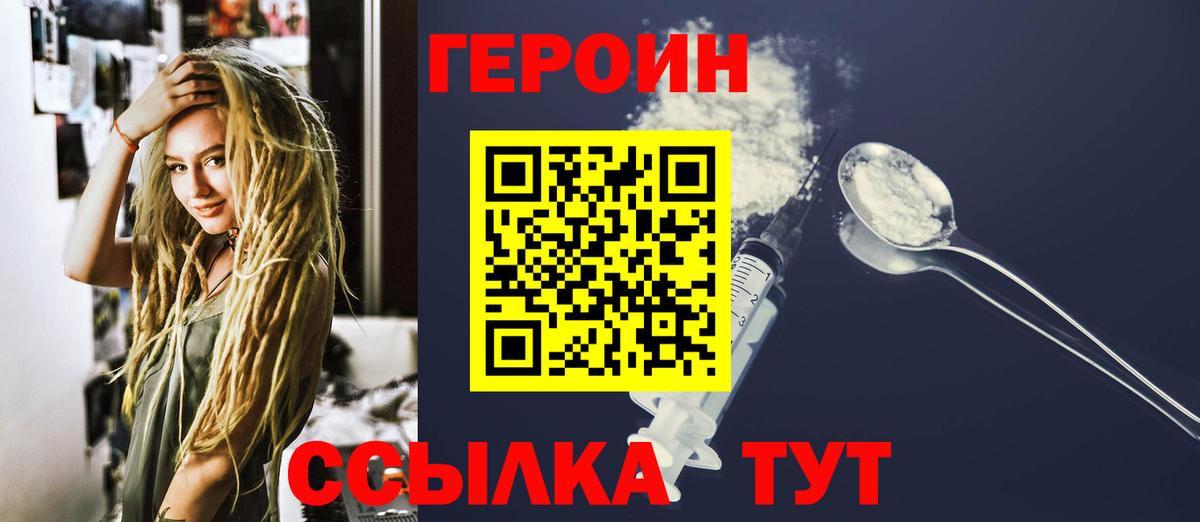ГЕРОИН афганец Трёхгорный
