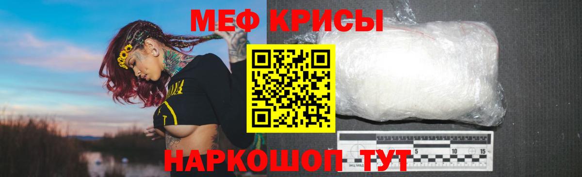 МЕФ VHQ  МЯУ-МЯУ мяу мяу  Вход с VPN  Мефедрон  Трёхгорный 